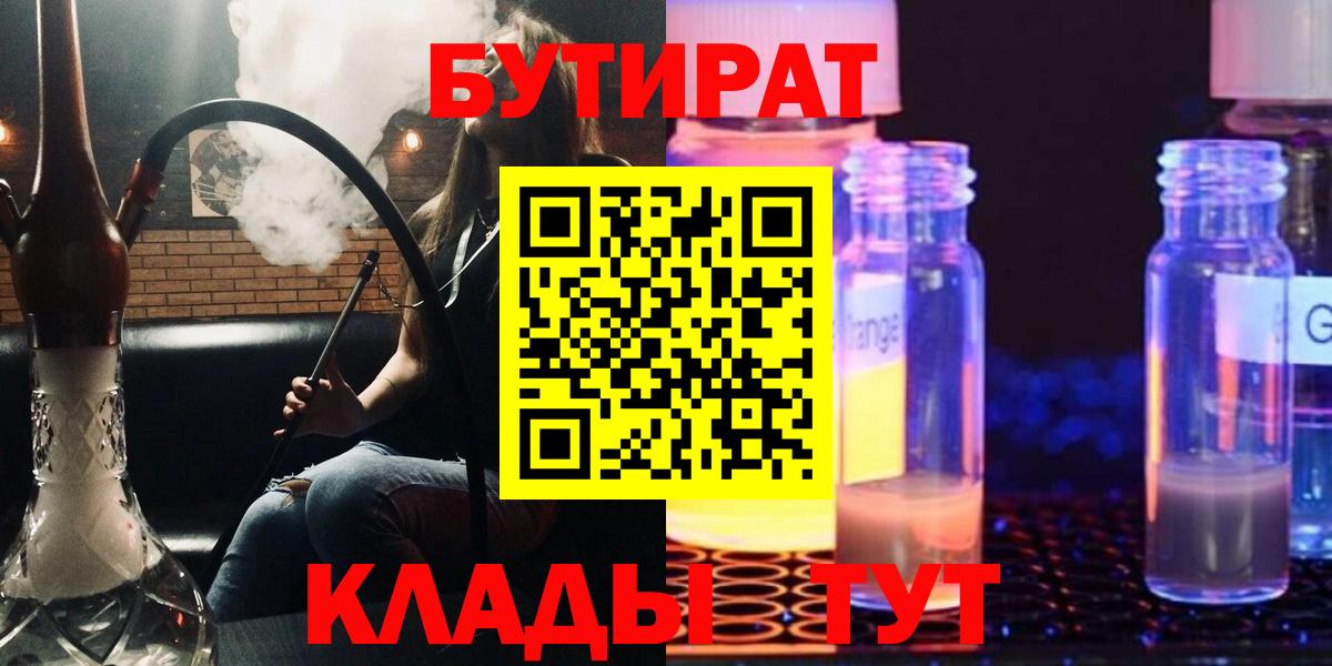 Бутират буратино  Вход с VPN  Свободный 