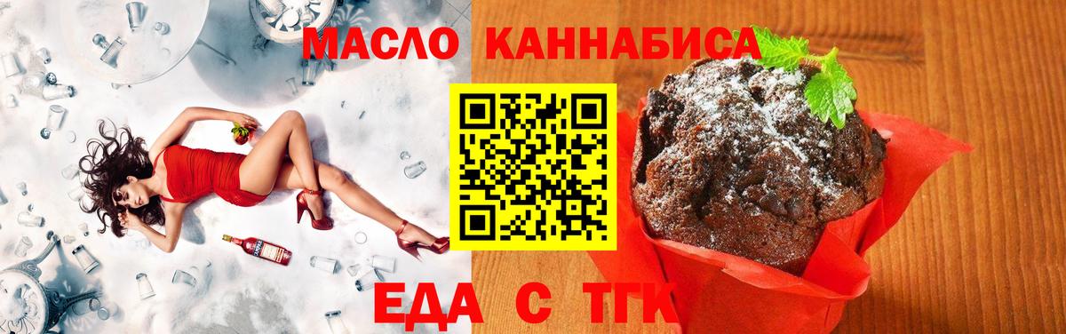 Еда ТГК конопля  Вход с VPN  Свободный 