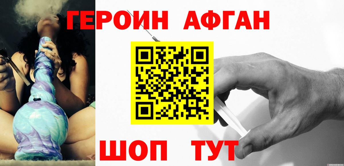 Героин хмурый Свободный
