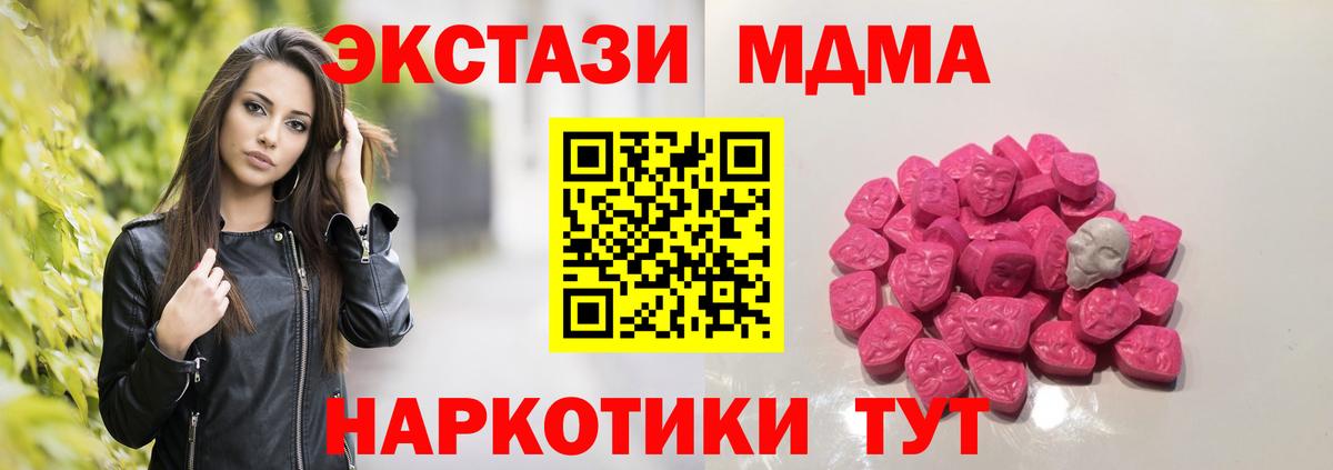 МДМА кристаллы  MDMA кристаллы  Вход с VPN  МДМА  Свободный 