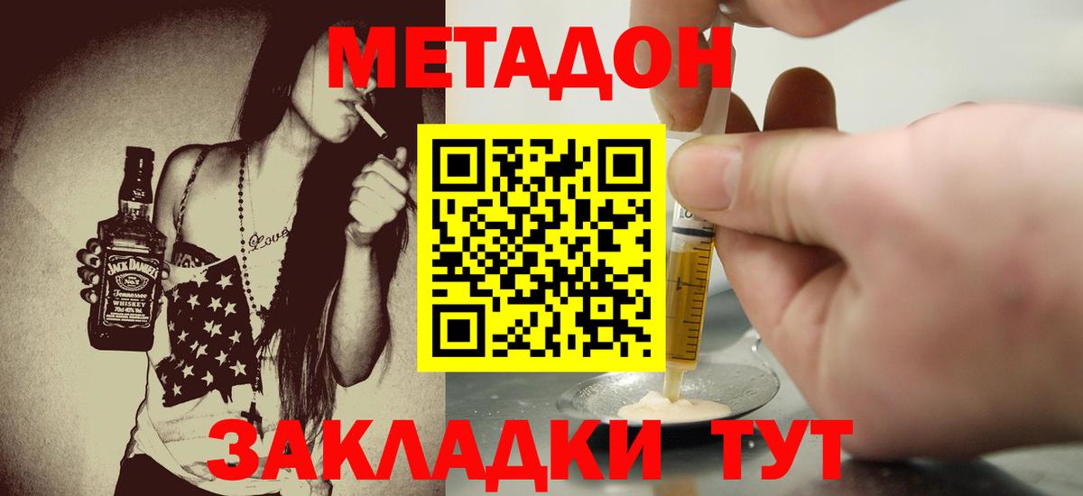 Метадон кристалл  МЕТАДОН белоснежный  Вход с VPN  Свободный 